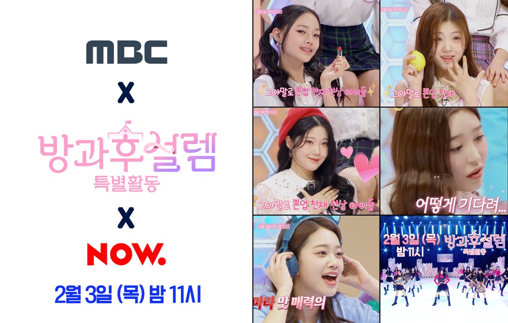 신동-이특-승희 일일 선생님 변신…‘방과후 설렘 특별활동’ MBC+네이버 NOW. 방송