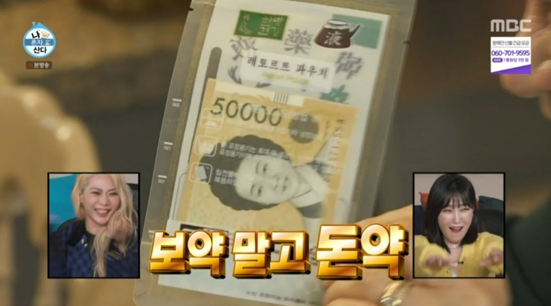 허니제이, 母에 ‘돈약’ 선물! 전현무 “딸 낳고 싶다” (나 혼자 산다)