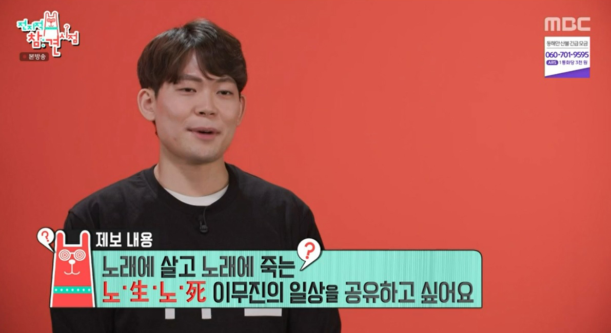 ‘전지적 참견 시점’ ‘노생노사’ 이무진, “노래 안 하는 시간 아까워”