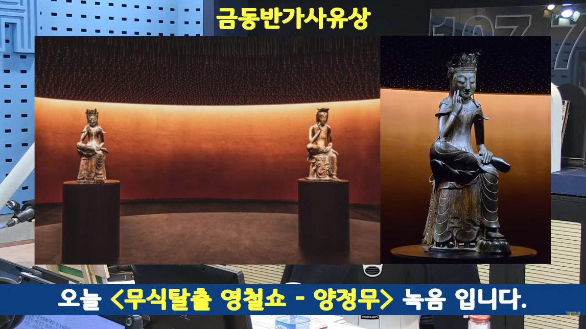 철파엠 양정무 화제의 전시 사유의 방 금동반가사유상, 전세계 반가사유상 중 최고