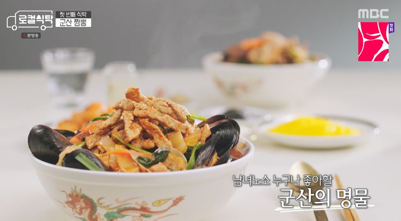 로컬식탁 배성재 군산 고기 짬뽕 먹고 탄성 내 인생 짬뽕..식초는 내 입맛 아냐