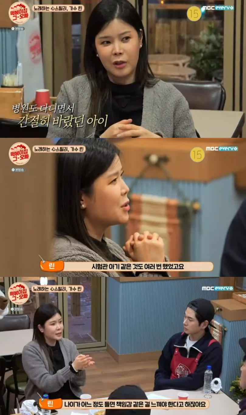 가수 린 “임신 노력했지만 실패..부모 자격 있나 생각도” 눈물 (떡볶이집 그 오빠)