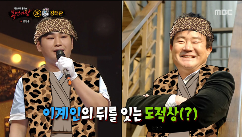 ‘복면가왕’ ‘대장내시경’은 강태관 “이계인, 도적상이란 편견 깨고파”