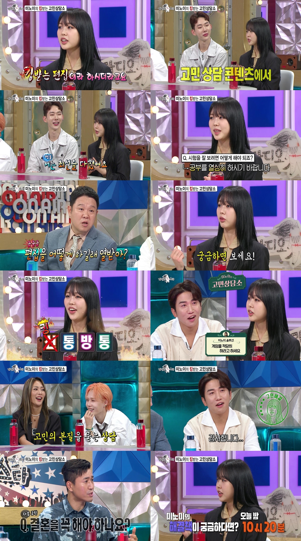 라스 미노이, 킹받는 고민상담소 오픈…스튜디오 대폭소