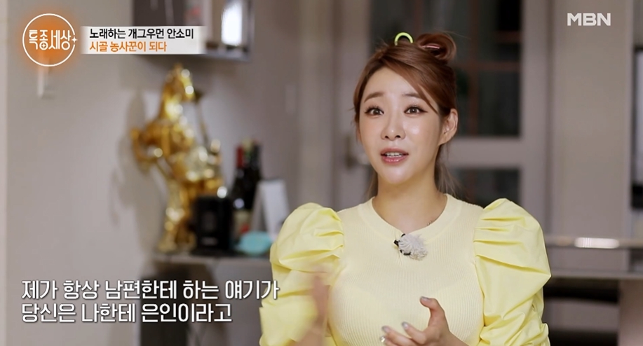특종세상 안소미, 컨테이너에서 생활하던 어린시절 고백 남편은 생명의 은인