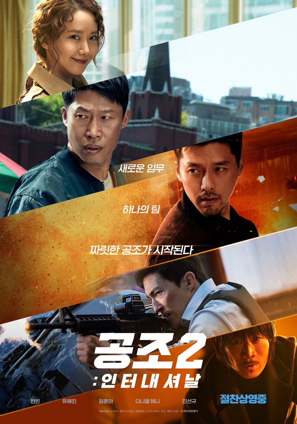 공조2 500만 관객 돌파, 범죄도시2 한산과 함께 한국영화 top3!