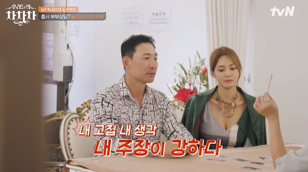 안현모 타로점 결과에 라이머 깜짝 뭘 해도 돈이 따라붙어(우리들의차차차)