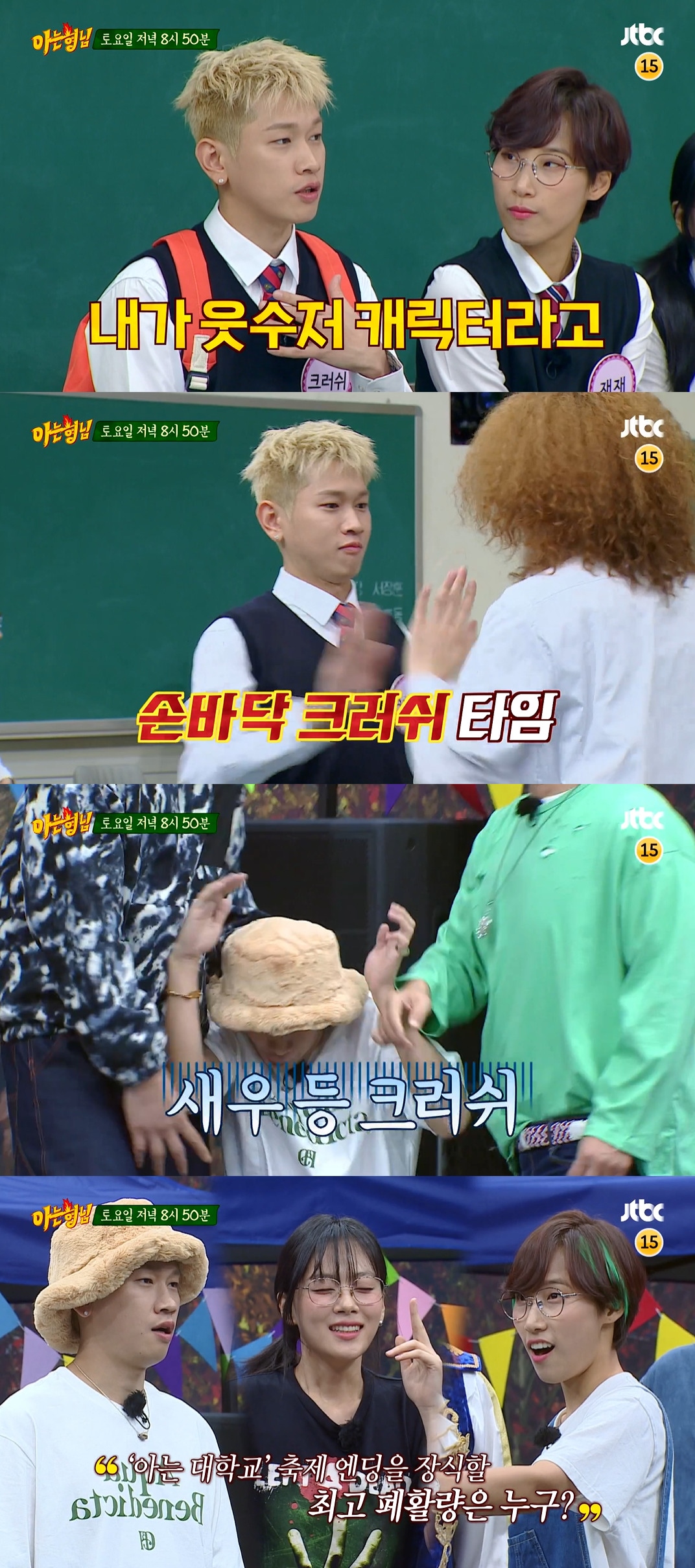 크러쉬, 비비 19금 토크에 충격! 결혼식 불참 논란까지? (아는 형님)