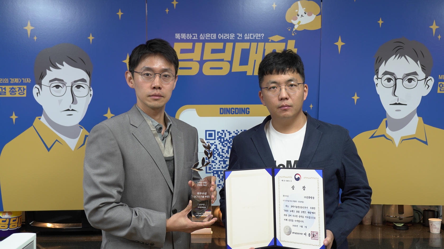 MBC 딩딩대학 뉴테크 융합 콘텐츠상 최우수상 수상