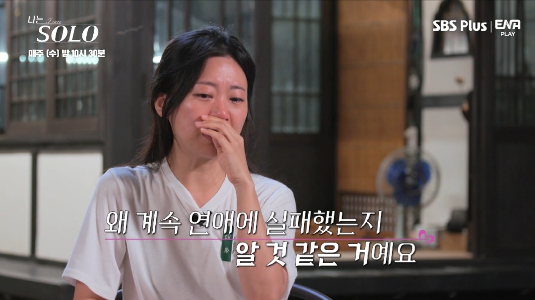 ‘나는 솔로’ 11기 영숙 “왜 계속 연애에 실패했는지 알 것 같다” 눈물