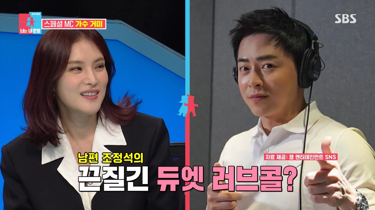 '동상이몽2' 거미, 사랑꾼 남편 조정석 자랑 