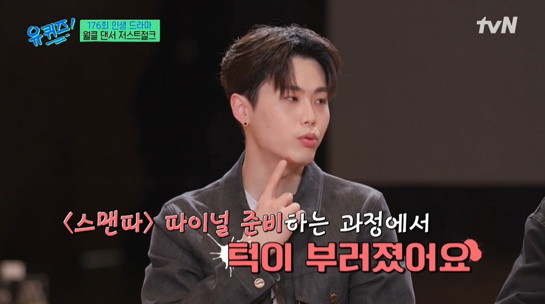 ‘유퀴즈’ 저스트절크 리더 영제이 “‘스맨파’ 파이널 준비하다 턱 부러졌다”