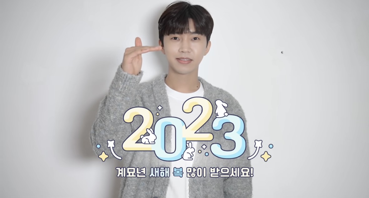 임영웅 “새해 복 많이 받으시고 건행하세요” 훈훈 모먼트