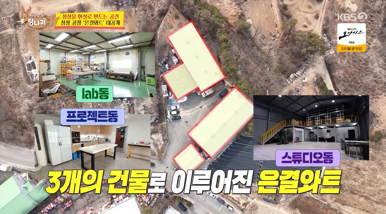 상상이 현실이 되는 곳 이은결, 경기도 870평 건물 3채 상상공장 공개 (사장님 귀는 당나귀 귀)