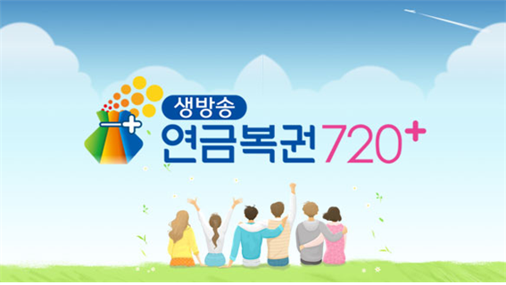 생방송 연금복권720+ 한일 정상회담 특보로 편성 변경
