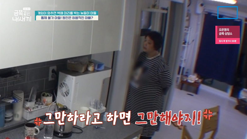 게임 못하게 하자 벽에 머리 박는 금쪽이...금쪽이 고모 “자해=무기라고 하더라” (금쪽같은)
