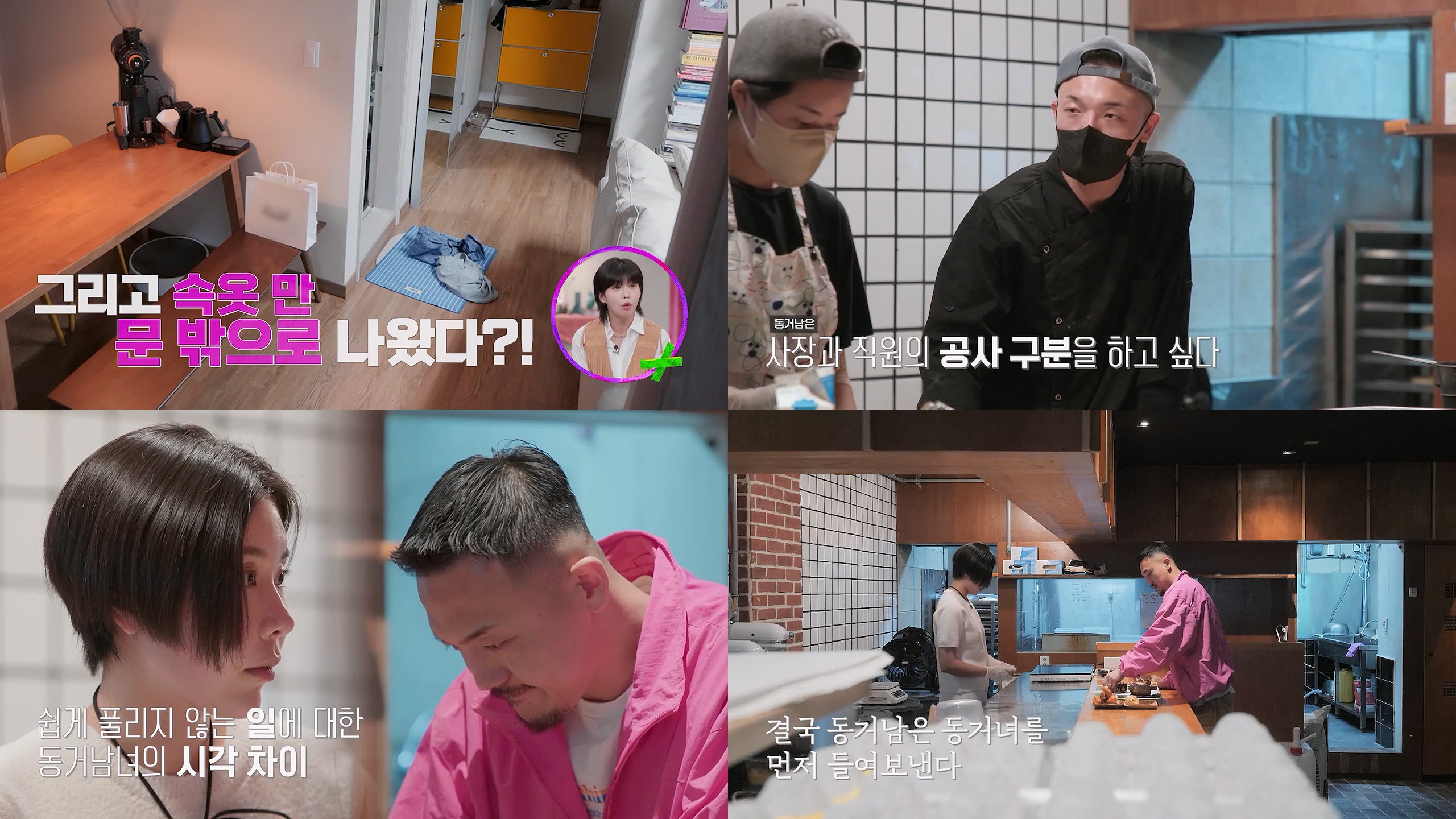 “샤워도 함께” NEW 동거남녀 도경학♥이은제 화끈한 일상에 스튜디오 ‘후끈’ (결말동)