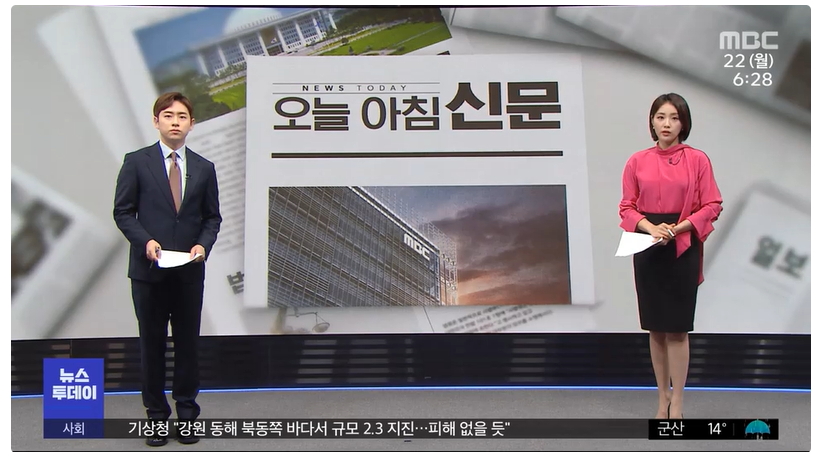 지역신문을 안방으로…MBC 뉴스투데이, 지역 균형 발전 기여한다