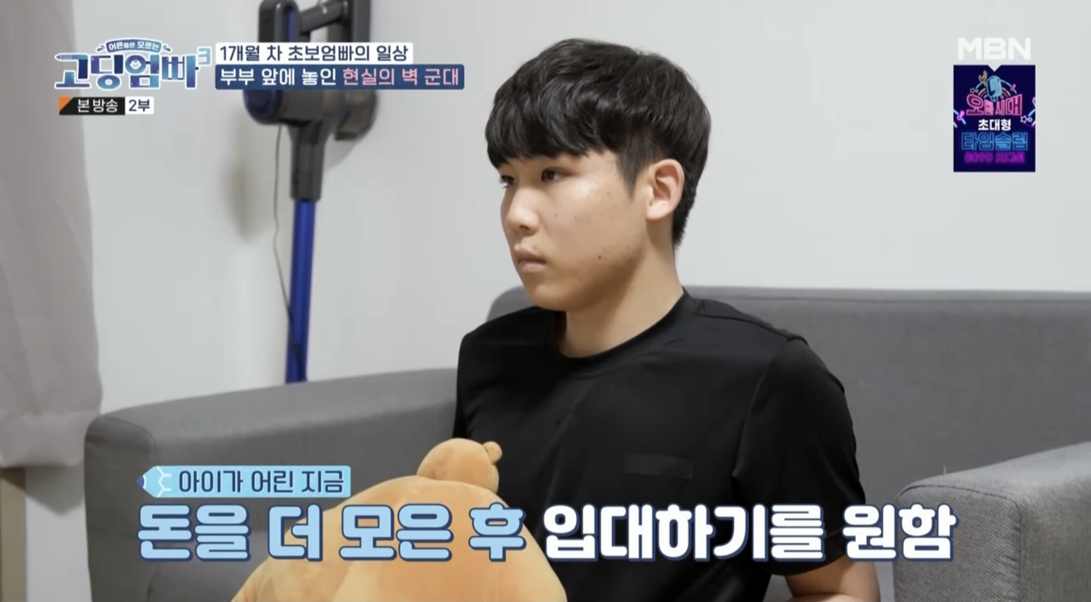 ‘고딩엄빠3’ 이희연, 남편 이상우 군입대 문제에 “고정 지출 186만 원…돈 더 모으고 입대해야”