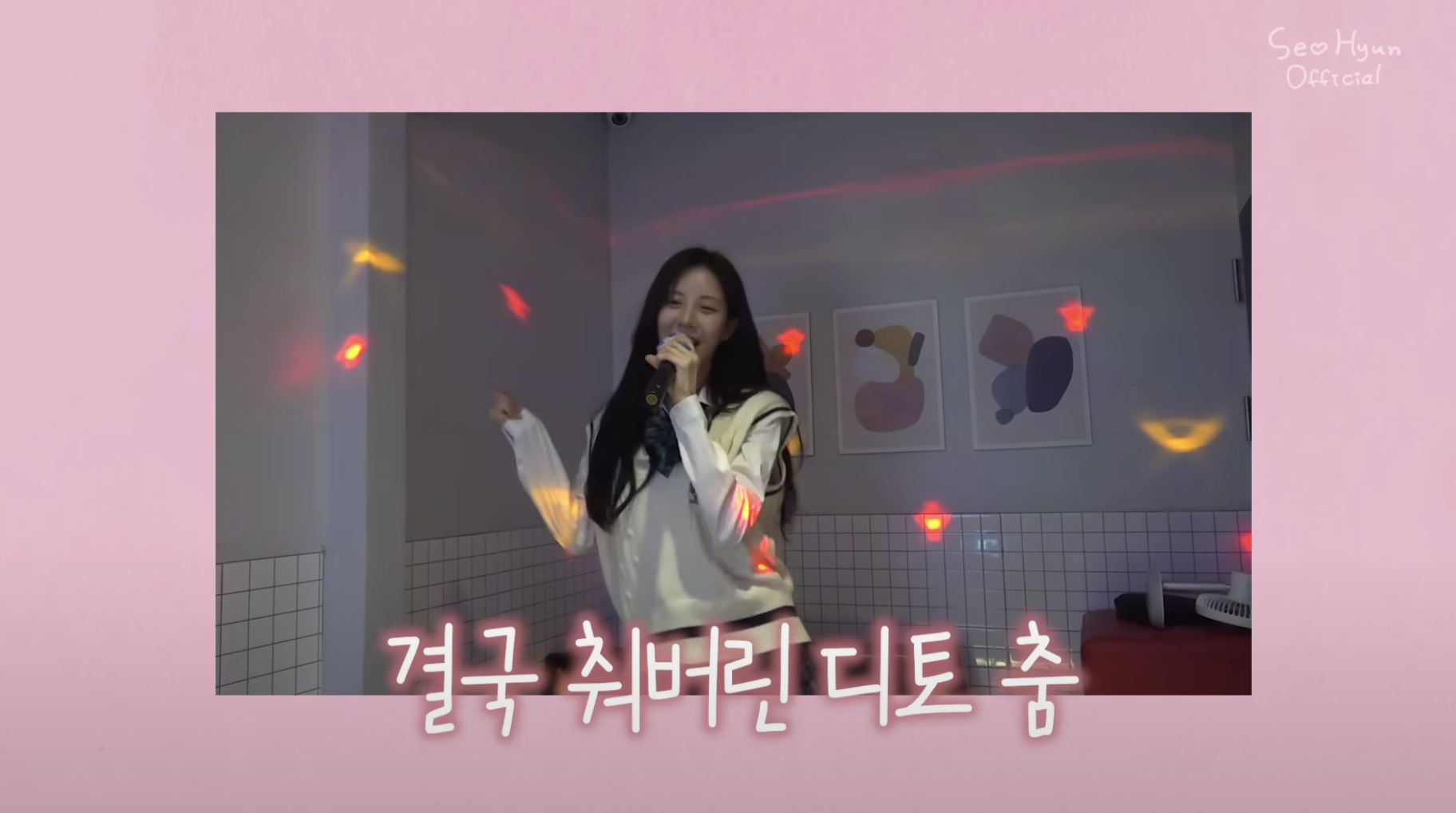 소녀시대 서현, 뉴진스 ‘Ditto’ 완벽 커버…아이돌 레전드의 명품 실력 [소셜in]