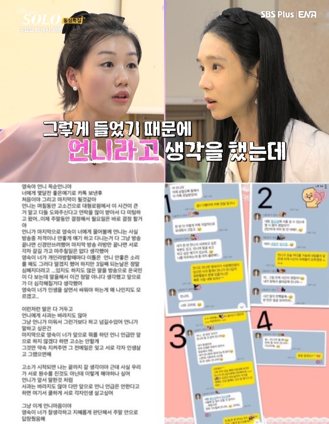 나는 솔로 16기 옥순, 영숙에 마지막 기회? 내 언급 그만, 고소 시작되면 끝까지 갈 것 [이슈iN]