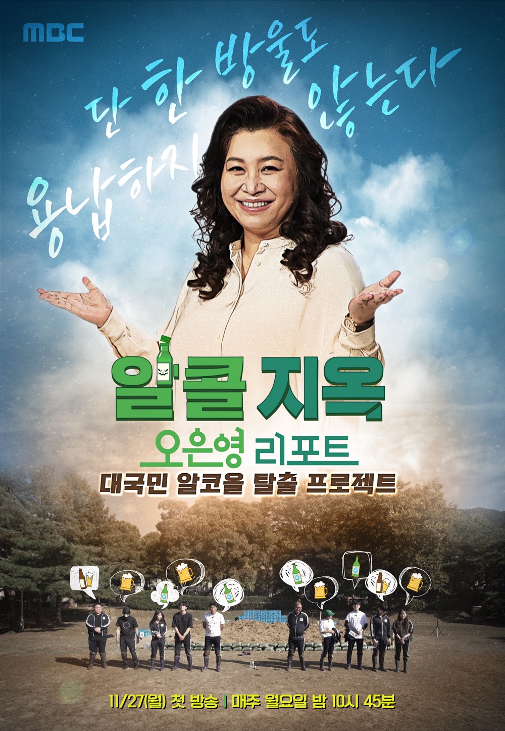 술, 한 방울도 NO …오은영, 알콜 중독 솔루션 어떨까(알콜 지옥)