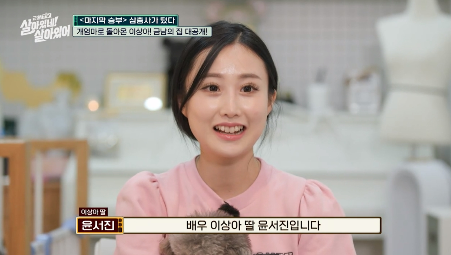 이상아 23살 인플루언서 딸 공개 팬 계정까지 있어(살아있네 살아있어)
