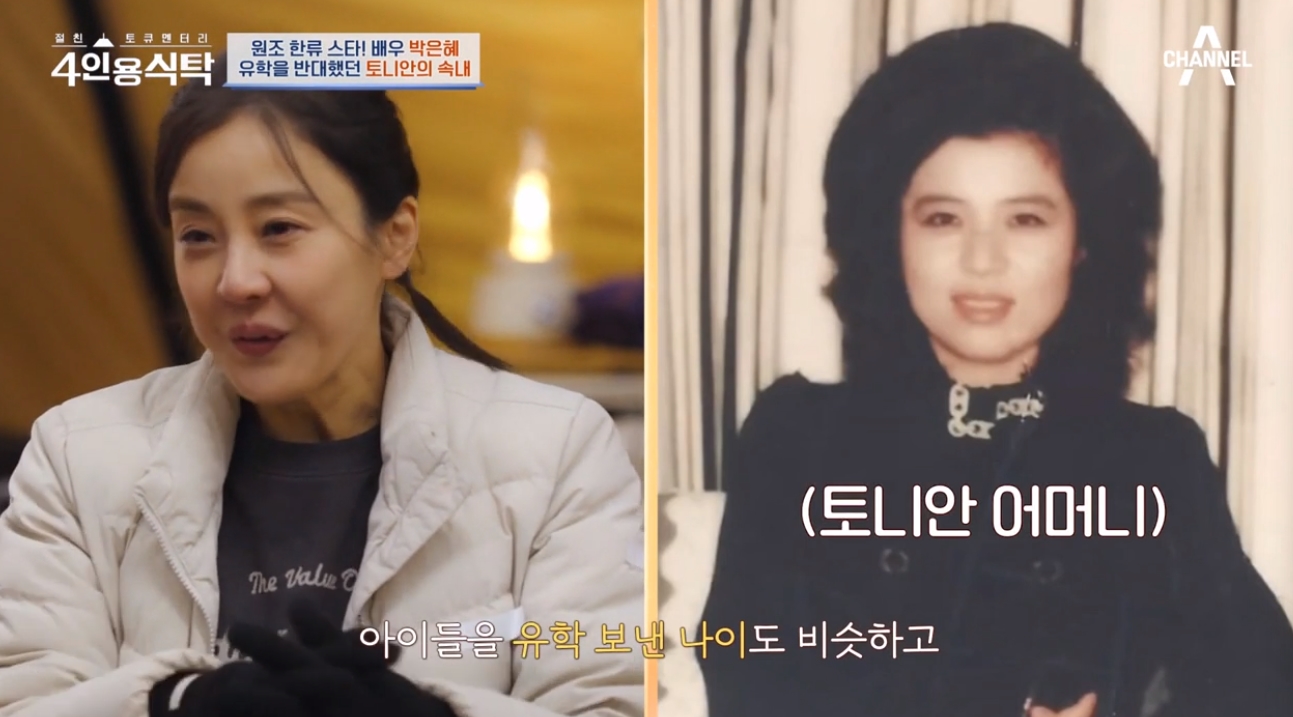 토니안 절친 박은혜, 母와 삶이 비슷해(4인용 식탁)