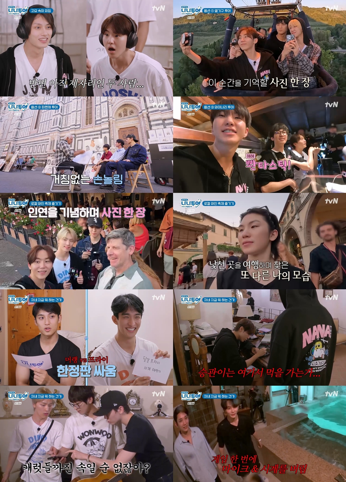 ‘나나투어’ 세븐틴, 티격태격 케미 폭발…우지 “다른 사람으로 살아본 것 같다”