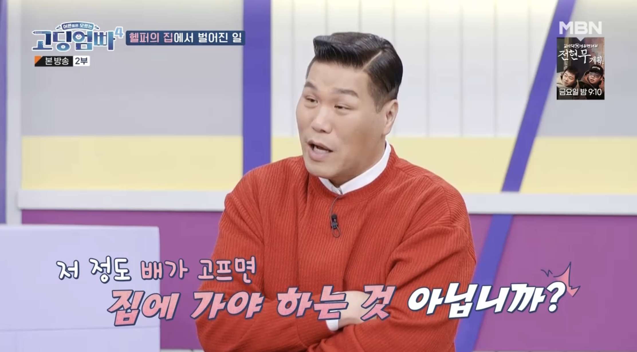 서장훈, “화 치밀어 올라… 안타깝고 무지해” 가출 미성년 성폭행 사연에 ‘답답’ (고딩엄빠4)