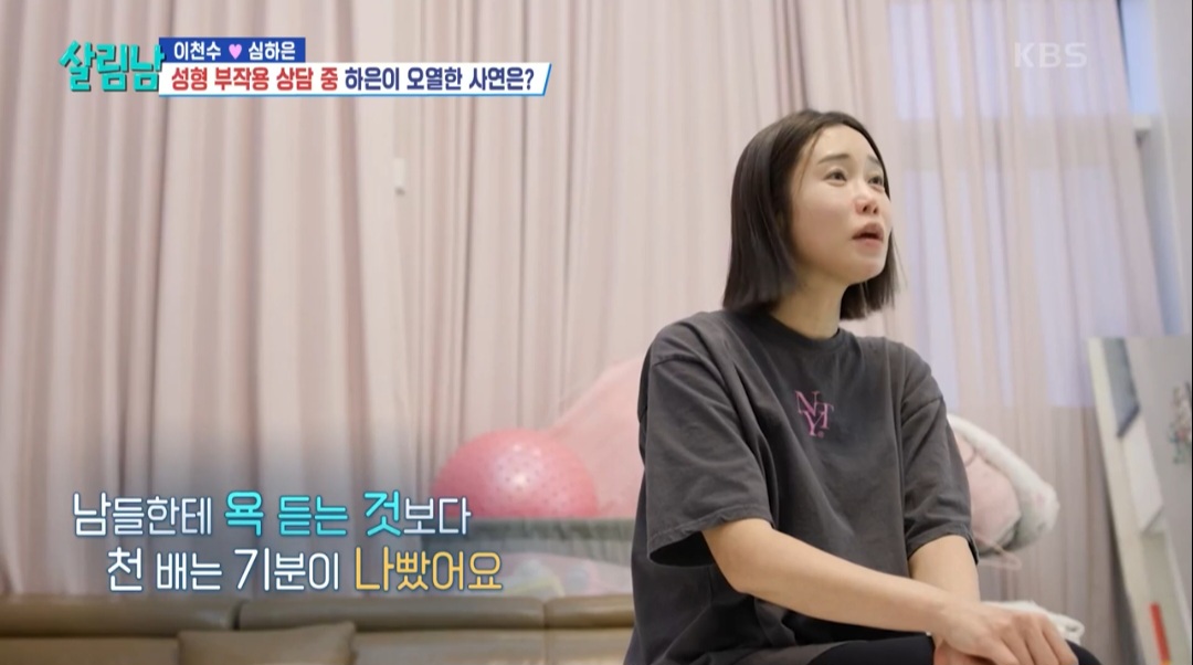 심하은, 코+애굣살 성형 부작용 호소…“징그러워” 이천수 말장난에 오열 (살림남)