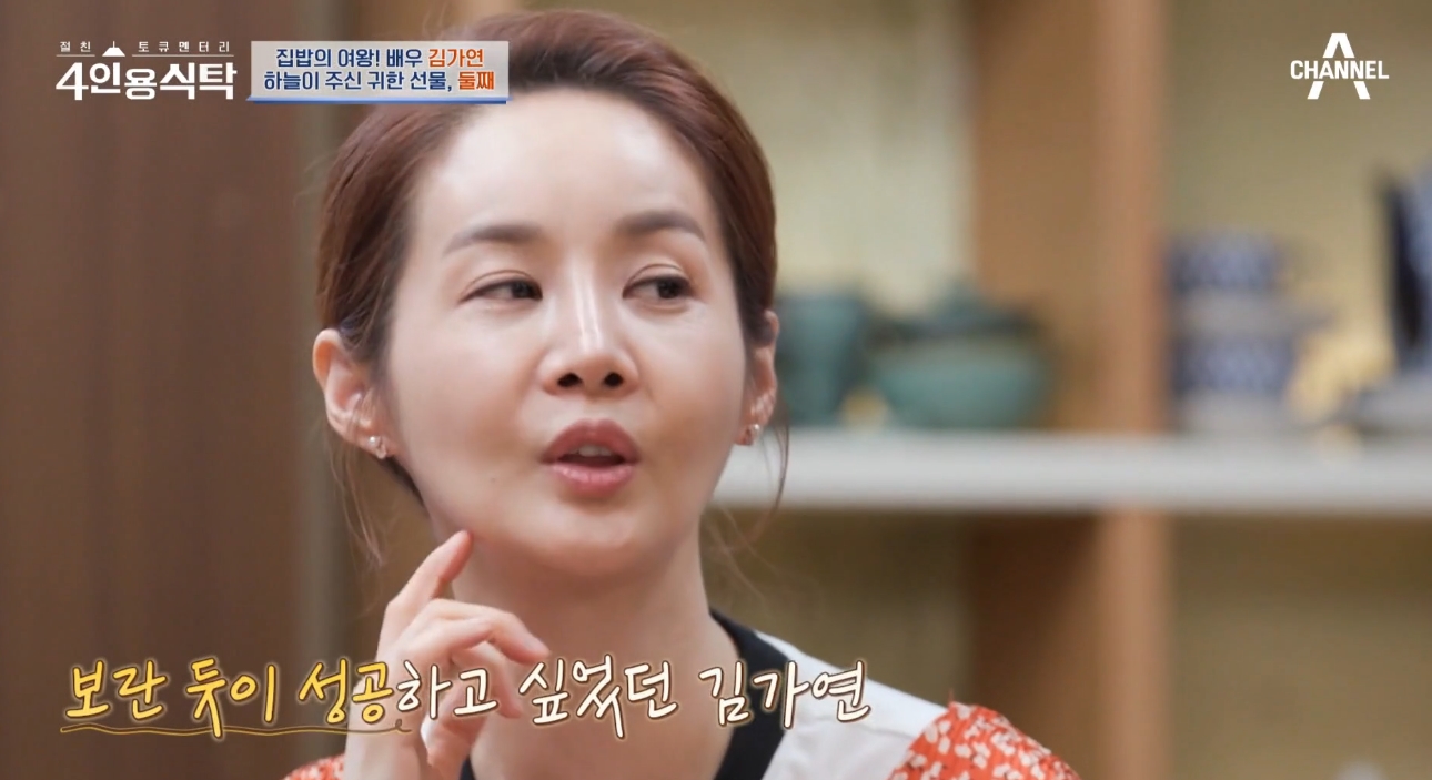 김가연 임요한, 늙은 女와 결혼했단 악플에 4년간 독하게 시험관(4인용 식탁)