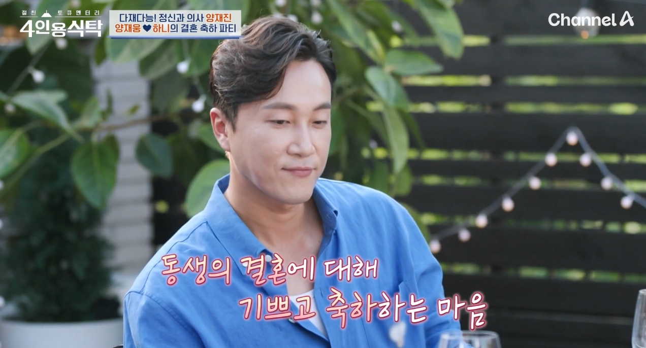 양재웅 하니에게 프러포즈 받아.. 고민 1년 정도 한 듯(4인용 식탁)