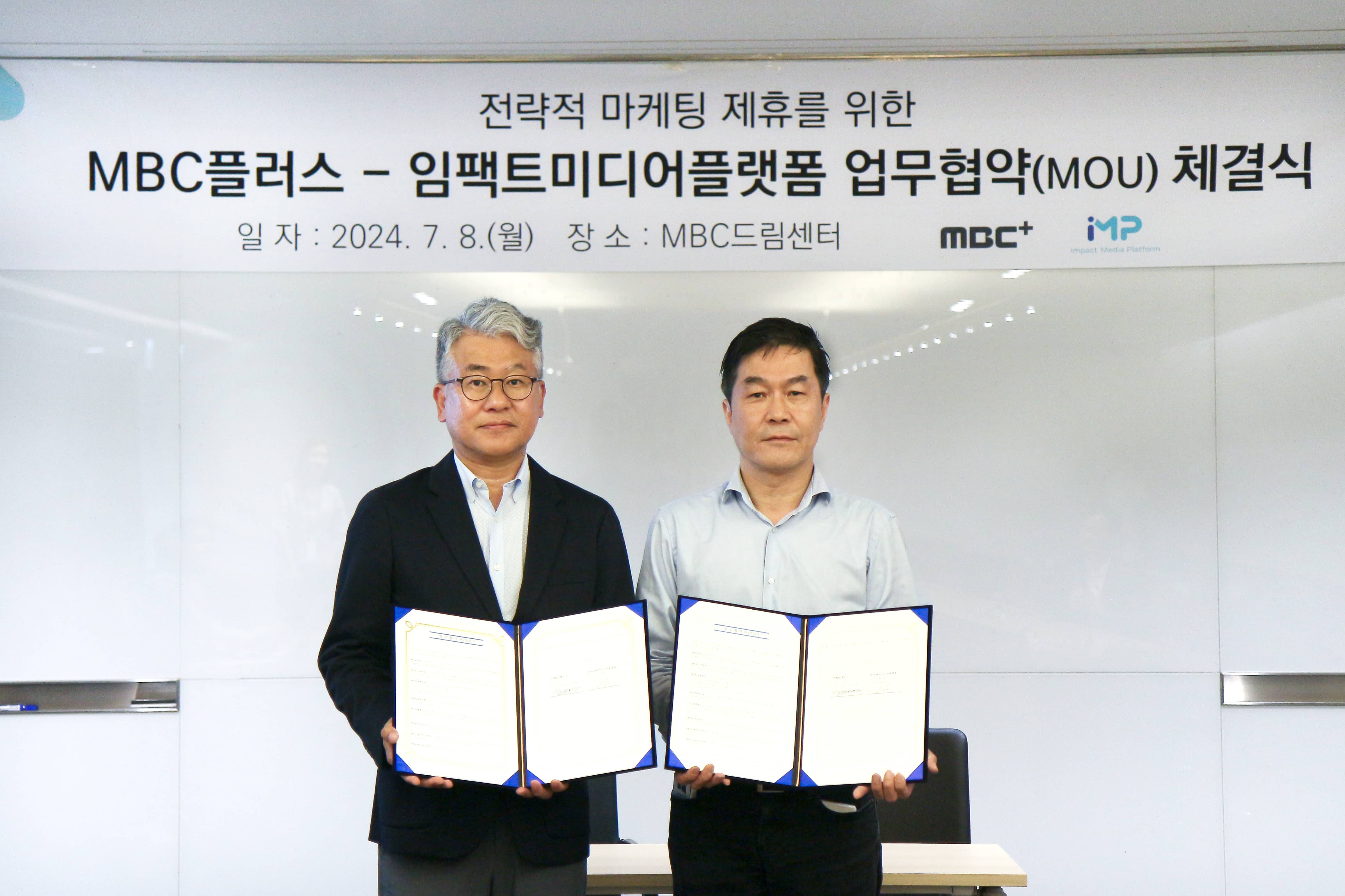 MBC플러스, 임팩트미디어플랫폼과 MOU…신규 광고상품 개발