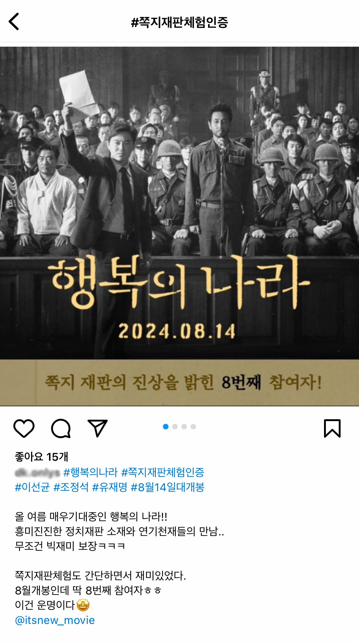 조정석→故이선균 행복의 나라 미리 보기 쪽지 재판 구현 실감 나