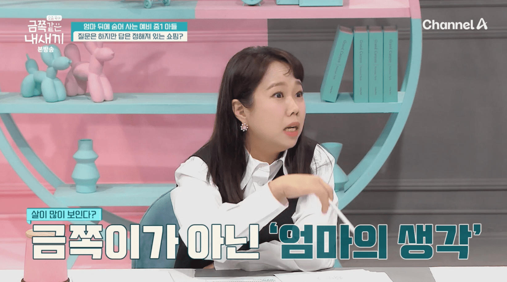 금쪽’ 금쪽이 母, 에어컨 NO→의복 통제까지…오은영 다정한 강요+무균실 육아