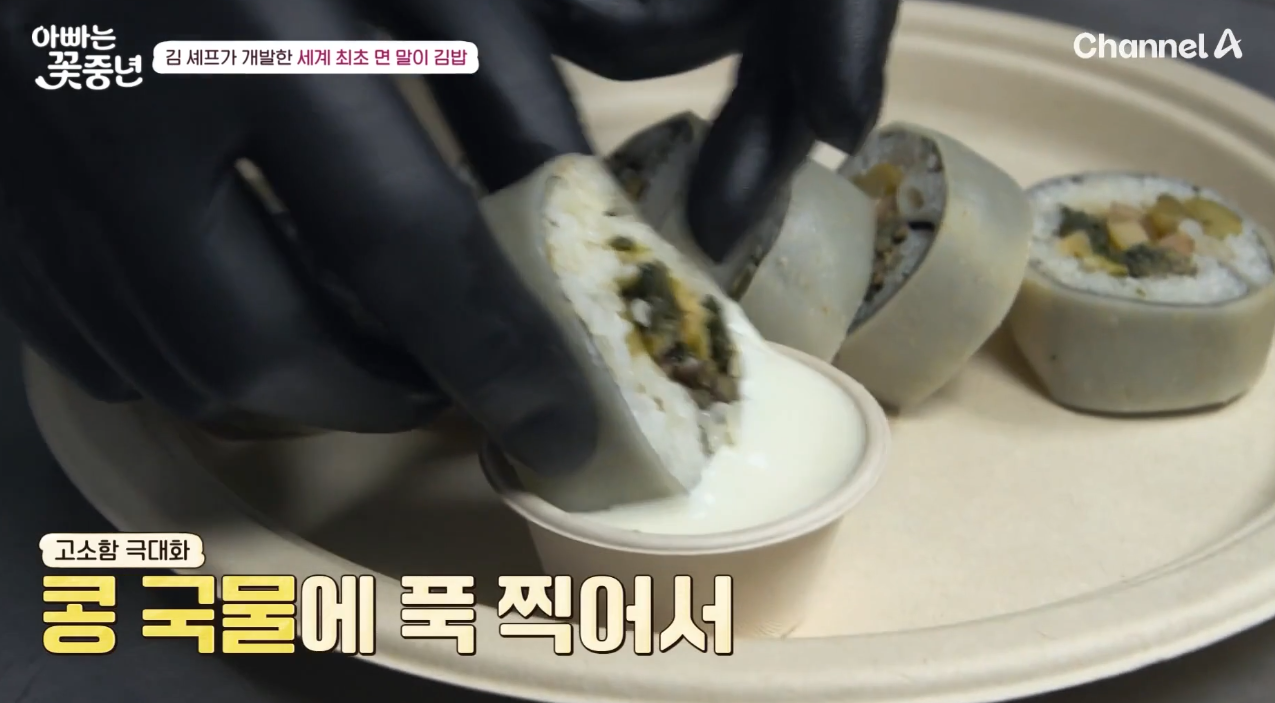 김도윤 셰프 면 말이 김밥 개발 부드럽고 맛있어(아빠는 꽃중년)