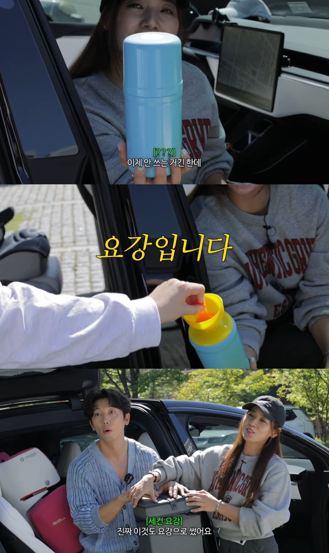 유진♥기태영, 1억 전기차에서 요강 발견 난감할 때 사용 [소셜in]
