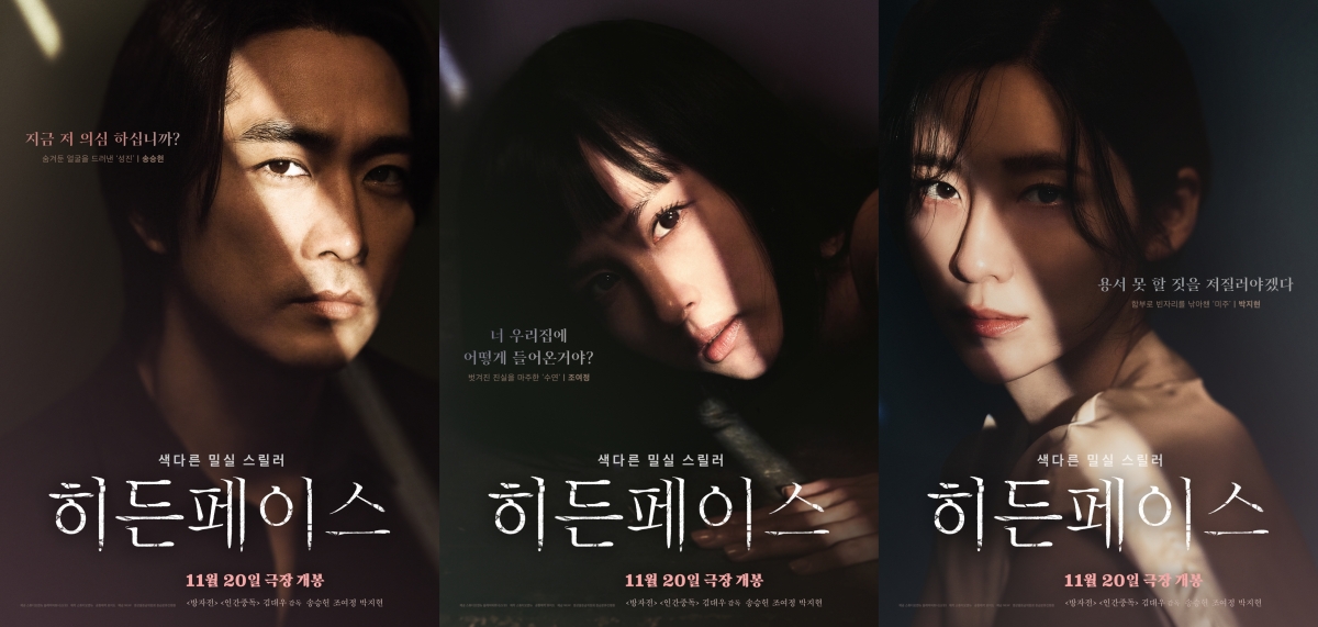 송승헌·조여정·박지현 히든페이스 밀실과 진실 사이…욕망의 눈맞춤