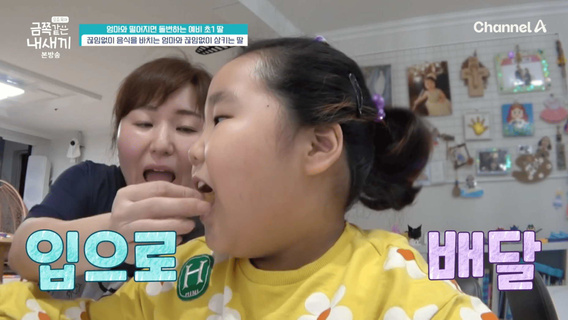 금쪽 오은영, 금쪽이 母에 사육하는 것 같아…입에 다 넣어줘