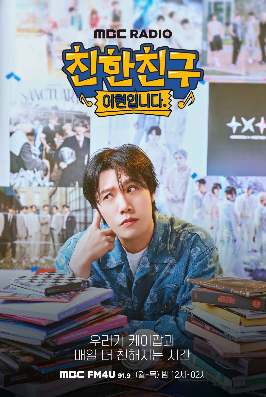 방탄소년단 제이홉, MBC라디오 친한친구 이현입니다 첫방 출연