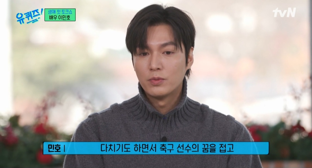 이민호, ‘대방동 킹카’ 시절 어땠길래…“확신의 SM상” (유퀴즈)