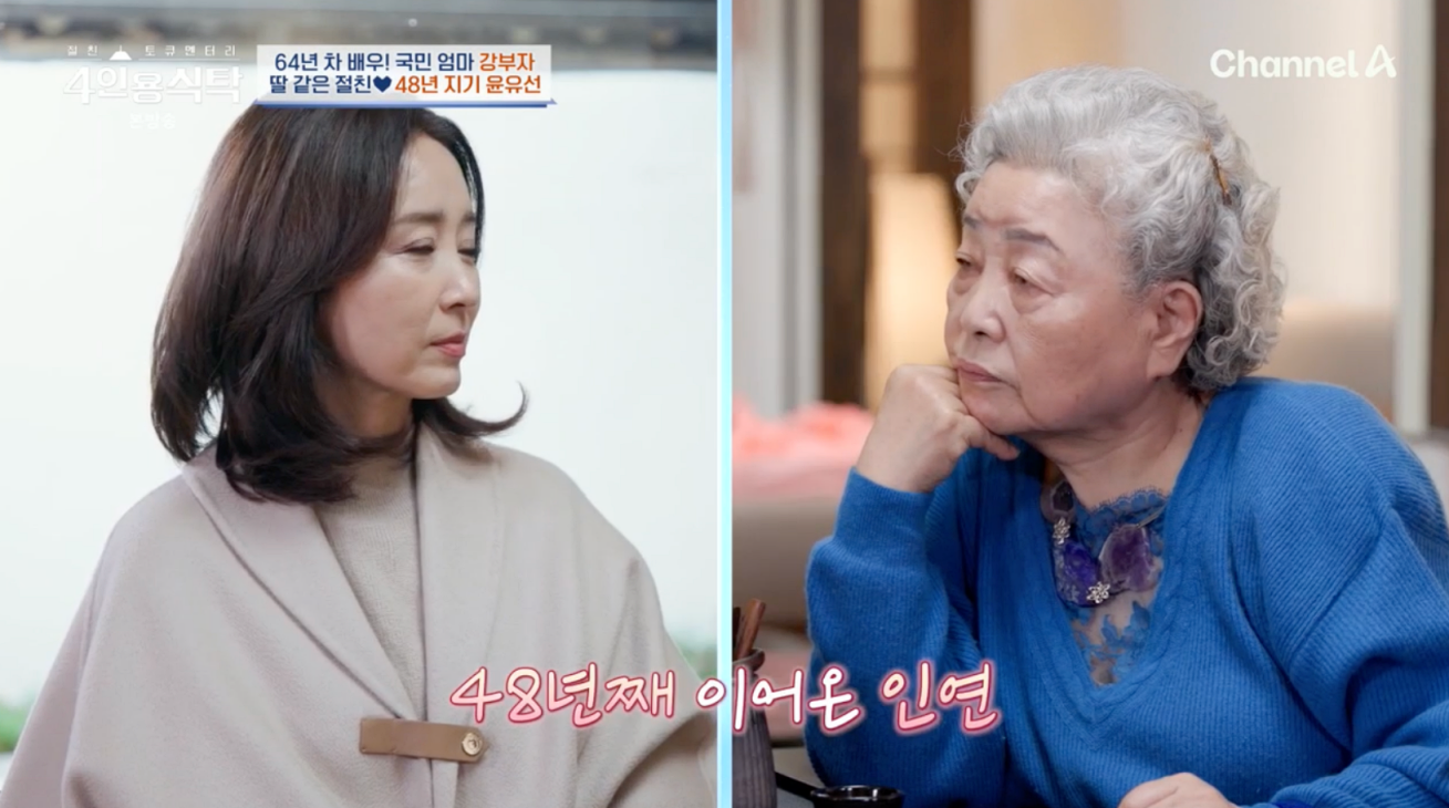 4인용식탁 윤유선 6살부터 강부자와 인연…콧물 나면 손으로 닦아줘