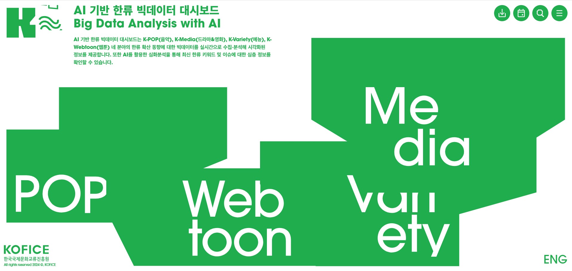 한국국제문화교류진흥원, AI가 분석한 한류 트렌드 새롭게 공개
