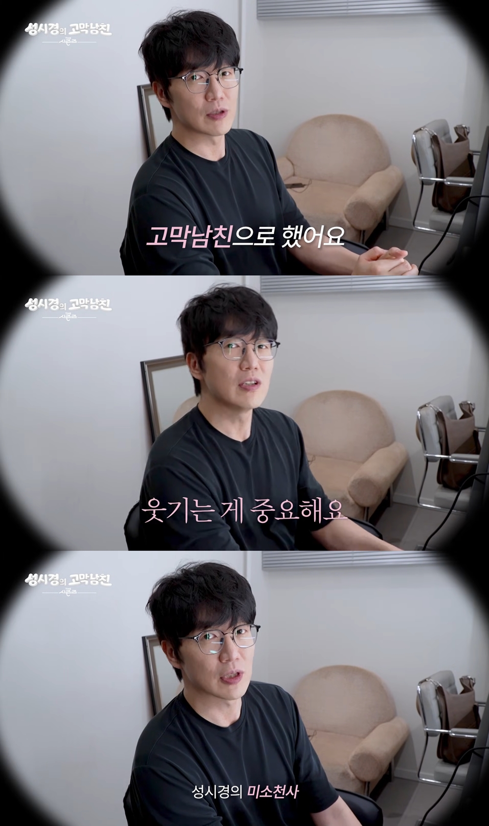 성시경, '더 시즌즈' 제목을 '고막남친'으로 정한 이유