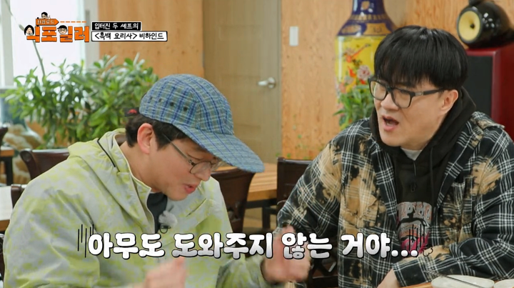 최강록 "김도윤, '흑백' 대기실에 커피머신 설치하고 바로 탈락…수거 도와줬다" (식포일러)