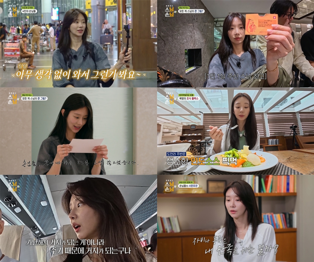 이주빈, 뉴욕 여행 포기하고 인도行 