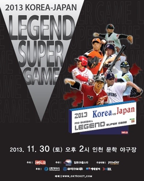 2013 한일 프로야구 레전드 슈퍼게임 기자회견 개최