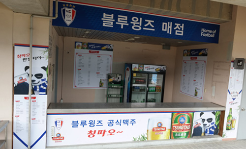 빅버드엔 칭따오…수원-칭따오맥주 후원계약
