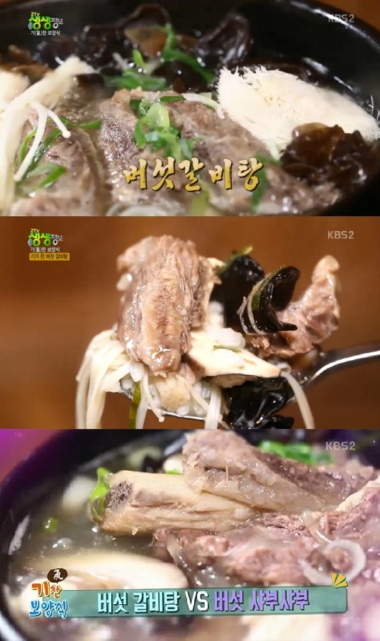 버섯갈비탕, 겨울철 별미 이게 딱이네 깔끔한 맛, 좋아요